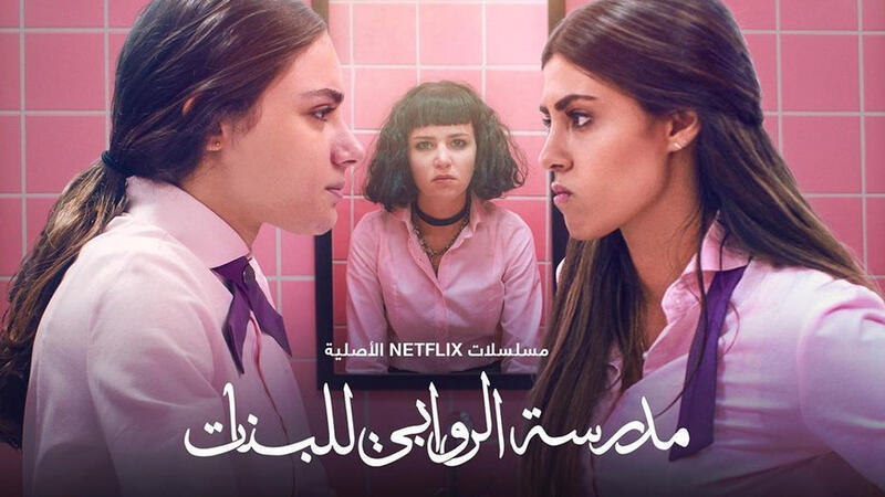 Al Rawabi School Saison 2 Date Video: Netflix Releases Trailer for Arabic Series ‘AlRawabi School for